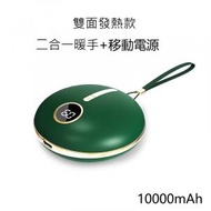 吉田家 - 全新雙面發熱款 Q9 10000mAh 二合一暖手蛋外置充電器移動電源行動電源 - 綠色