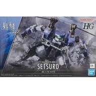 ◆弘德模型◆ 萬代 境界戰機 1/72 雪鷺 HG SETSURO BANDAI