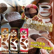比利時🇧🇪Hamlet巧克力脆片系列(一盒36枚)