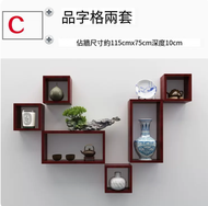 牆上小格子品字形置物架 書架 客廳組合架(套餐C)