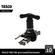 TASCO BLACK TB570E ชุดบานแฟร์ บานท่อแอร์ บานท่อทองแดง สามารถใช้ร่วมกับสว่านไขควง 18v.