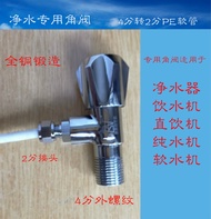 4-to-2-point hose for angle valve 3-point water purifier Three-way joint wall-mounted fittings for pure water intake water dispenser