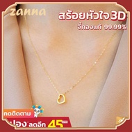 สร้อยคอจี้หัวใจ3D ทองคำแท้ 99.9% (24K) น้ำหนักทอง 0.45-0.5 !!! สีเหลืองทอง. ซื้อครบชุดคุ้มกว่า ของขวัญวันวาเลนไทน์ให้แฟน