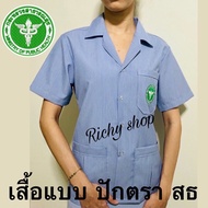 เสื้อฟ้าอนามัยสาธารณสุข เสื้อสาธารณสุข เสื้ออนามัยริ้วฟ้า ปกฮาวาย ผู้หญิง คุณภาพเกรดA