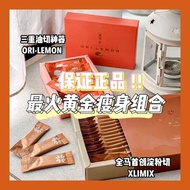 正品‼️XLIMIX x ORILEMON 细美佳 油切柠 割码 烫码 有代发