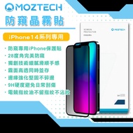 [MOZTECH] Crystal Fog Sticker Anti-Privacy Frosted Protective iPhone Dedicated Exclusive Sensitive Leave No Fingerprints Explosion-Proof Unbreakable Per