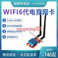 wifi6代無線網卡增強版電競游戲3000M千兆雙頻5G英特爾電競AX200臺式機電腦內置PCIE獨立WIF【原廠保固】