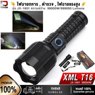 ไฟฉาย รับประกันความสว่างT16 สว่างกว่า T12(2 เท่า) 99000W/999000 Lumens