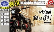 [台中大都會機車] AEON MY 150 Retro ABS 全新上市 免頭款低月付2361元起 輕鬆交車無負擔