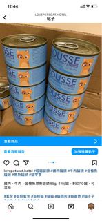 10罐貓貓罐頭，雞肉，牛肉，金槍魚慕斯罐頭85g, $10/罐，$90/10罐，可混搭