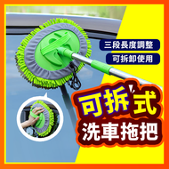 [Detachable Retractable] Car Wash Mop Retractable Car Wash Mop Retractable Mop Multifunctional Mop C