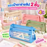 2-Zip Mesh Bag Large Size 2 Layers Minimalist Style Storage Pencil Case Box Stationery Students