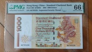 2002年渣打短棍金龍  （AK795228）