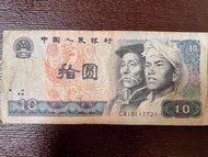 第四套人民幣1980年10元紙幣 CA10117721
