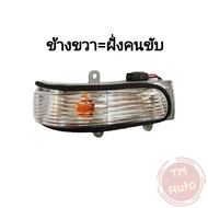 ไฟเลี้ยวกระจกมองข้าง ขวา-R Toyota Altis/Vios/Yaris/Camry 2007-2013