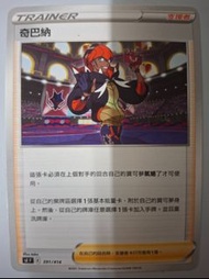 Gundam GQuuuuuuX 人設所畫角色 奇巴納 $9包郵 pokemon ptcg