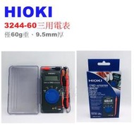 【電筒魔】附發票 公司貨 日本製 HIOKI 日置 3244-60 袖珍型 口袋型 三用 電表