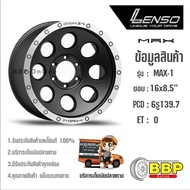 Lenso ล้อแท้ Max1 ขอบ16 6/139 As the Picture One