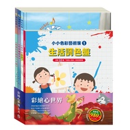 Paint Heart World Set: < Little Color Artist: Life Palette >+< Good Night Story: Sheep-Filling Child