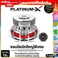 PLATINUM-X ดอกซับ10นิ้ว โครงหล่อ แม่เหล็ก180มิล 2ชั้น วอยซ์คู่ เบสหนักแน่น ซับวูฟเฟอร์ ซับ โครงเหล็กหล่อ ลำโพงซับ เครื่องเสียงรถ  10180 KS  SW10.EX