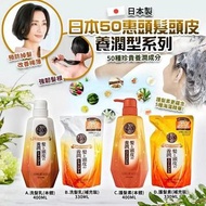 50惠 五十惠 洗頭水 護髮素 只有補充裝 330ml