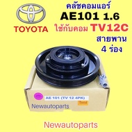 Air Compressor Clutch TOYOTA AE101 1.6 Engine Corolla Three Rings Pulley 4-Groove Belt DENSO TV12C 1