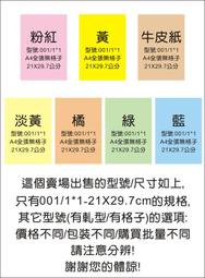 彩色自黏貼紙/A4全張-無格子/單包/橘色/貼紙管影印紙空白雷射噴墨顏色管理郵寄包裝色紙電腦貼紙筒彩色電腦標籤自黏標籤