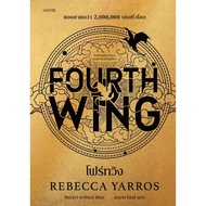 B2S หนังสือ โฟร์ทวิง Words Publishing (ปกอ่อน)