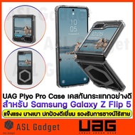UAG Plyo Pro Case เคสกันกระแทกอย่างดี สำหรับ Samsung Galaxy Z Flip 5