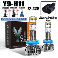 ไฟหน้ารถยนต์ หลอดไฟหน้า LED Y9/Y8 อัปเกรดจาก Y6 สว่างกว่า ทน ไฟหน้า H4 H7 H11 HB3 พลังสูง 6500K 3000