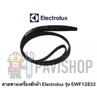 สายพานเครื่องซักผ้า Electrolux รุ่น EWF12832