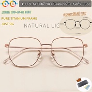 Pure Titanium Glasses Frame Myopia Glasses 1.56/1.67 (-50 to -800) Ultra Light (9g) Titanium Frame S