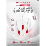 薇诺娜屏障修护精华311次抛3支装 舒敏保湿维稳(100%正品）