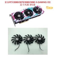  索泰 rtx3060 3070 3080 3090 x gaming oc顯卡風扇