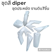 gpx diper ชุดสี (ชุดประหยัด 7ชิ้น)