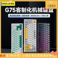 【現貨】mchose 邁從g75客制化機械鍵盤gasket結構無線三模電競遊戲