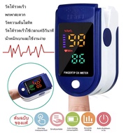 ที่วัดออกชิเจน เครื่องวัดออกซิเจน ใช้วัดค่าออกซิเจน วัดปลายนิ้ว Pulse Oximeters เครื่องวัด oxygen ใช้งานง่าย พกพาสะดวก สินค้าพร้อมส่งจากไทย