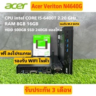 Acer Veriton N4640g  i5-6400T Mini PCพร้อมใช้ ส่งฟรี (เฉพาะเครื่อง)