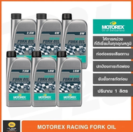 น้ำมันโช้ค Motorex Racing Fork Oil น้ำมันโช๊ค เกรดสังเคราะห์ ความหนืดครบทุกระดับ 2.5W 4W 5W 7.5W 10W