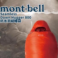 mont-bell Seamless Down Hugger 800 睡袋 登山 露營 旅行 羽絨 防水 戶外