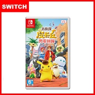 任天堂Switch 名偵探皮卡丘 閃電回歸