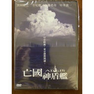 Convenience Audiovisual Hall Asian Movie DVD-Dead Kingdom Aegis Ship-Hiroyuki Sanada, Satoyuki Terao