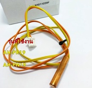 SHARP อะไหล่ เซนเซอร์แอร์ รุ่น AH-PR19AH-PN19 Part/RH-HXA163JBZZ/(INDOOR COIL THERMISTOR)