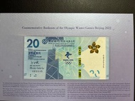 (083535尾AbAB號）北京2022年冬奧運會紀念鈔 第24屆冬季奧林匹克運動會 - Commemorative Banknote of the Olympic Winter Games Beij