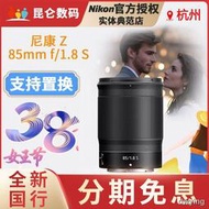 工廠直銷Nikon尼康Z85 1.8S微單相機定焦人像鏡頭Z9/Z6ii/Z7ii/Z5/ZFC/Z50