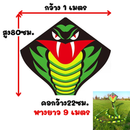 (📌พร้อมส่ง) ว่าว ว่าวงู  หางยาวสุด 3-9 เมตร สินค้าพร้อมส่งจากไทย