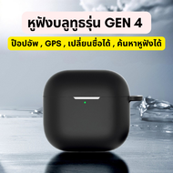 GEN4 หูฟังบลูทูธ ไร้สาย (2024) (แถมฟรีของแถม 2 ชิ้น) เสียงชัดระดับ HD ใช้ได้กับโทรศัพท์ทุกรุ่น