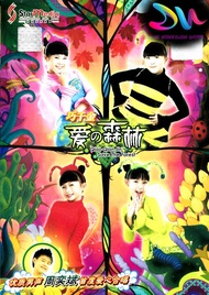 QIAO QIAN JIN 巧千金 - SAVE THE FOREST 爱的森林 VCD MTV / KARAOKE CHILDREN SONG