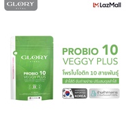 Glory Probiotic Veggy Plus กลอรี่โพรไบโอติกส์ เวจจี้พลัส x1 x2