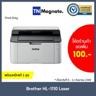 [เครื่องพิมพ์เลเซอร์] Brother HL 1110 Laser Printer - พร้อมหมึกแท้